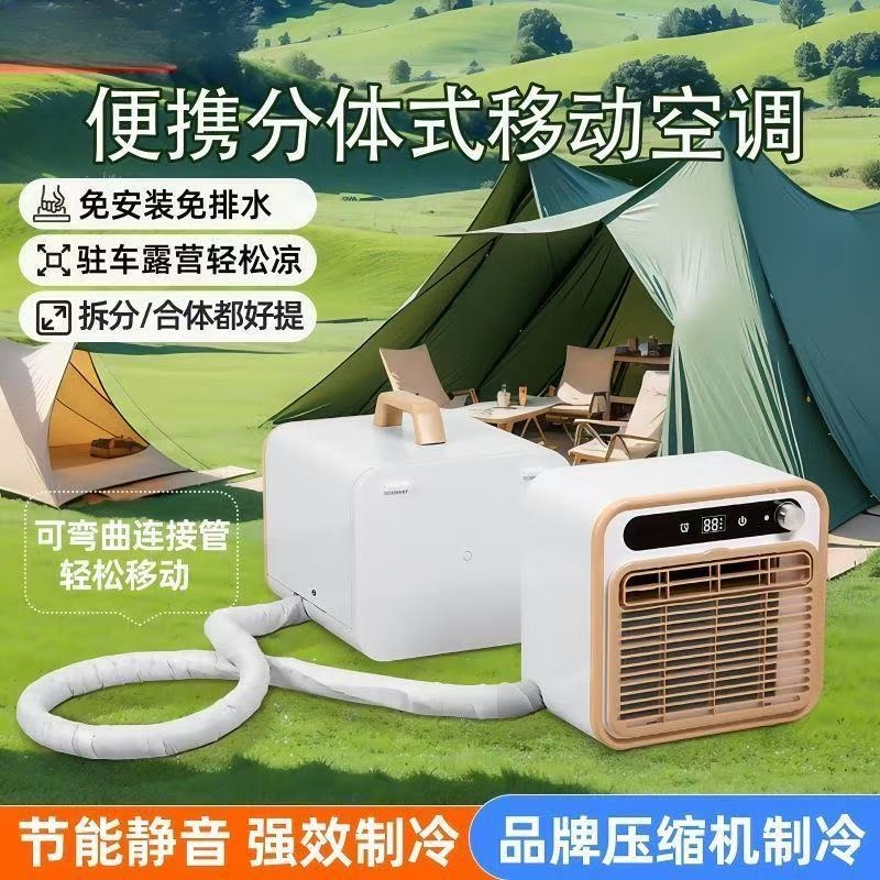 分割式ポータブルコンプレッサーエアコン、設置不要、排水不要、 - Outdoor Camping Van Tent のレビューと価格